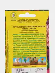 Астра "Супер Миледи", смесь сортов, семена