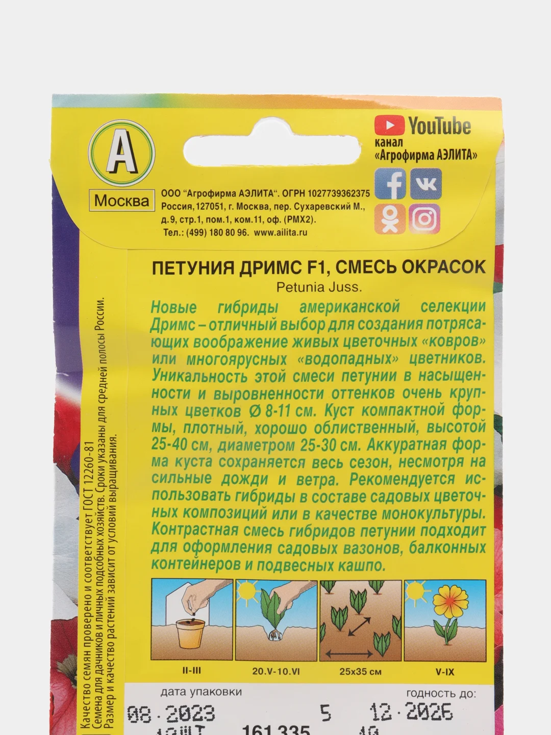 Петуния "Дримс F1", смесь окрасок, драже в пробирке, Селекция PanAmerican