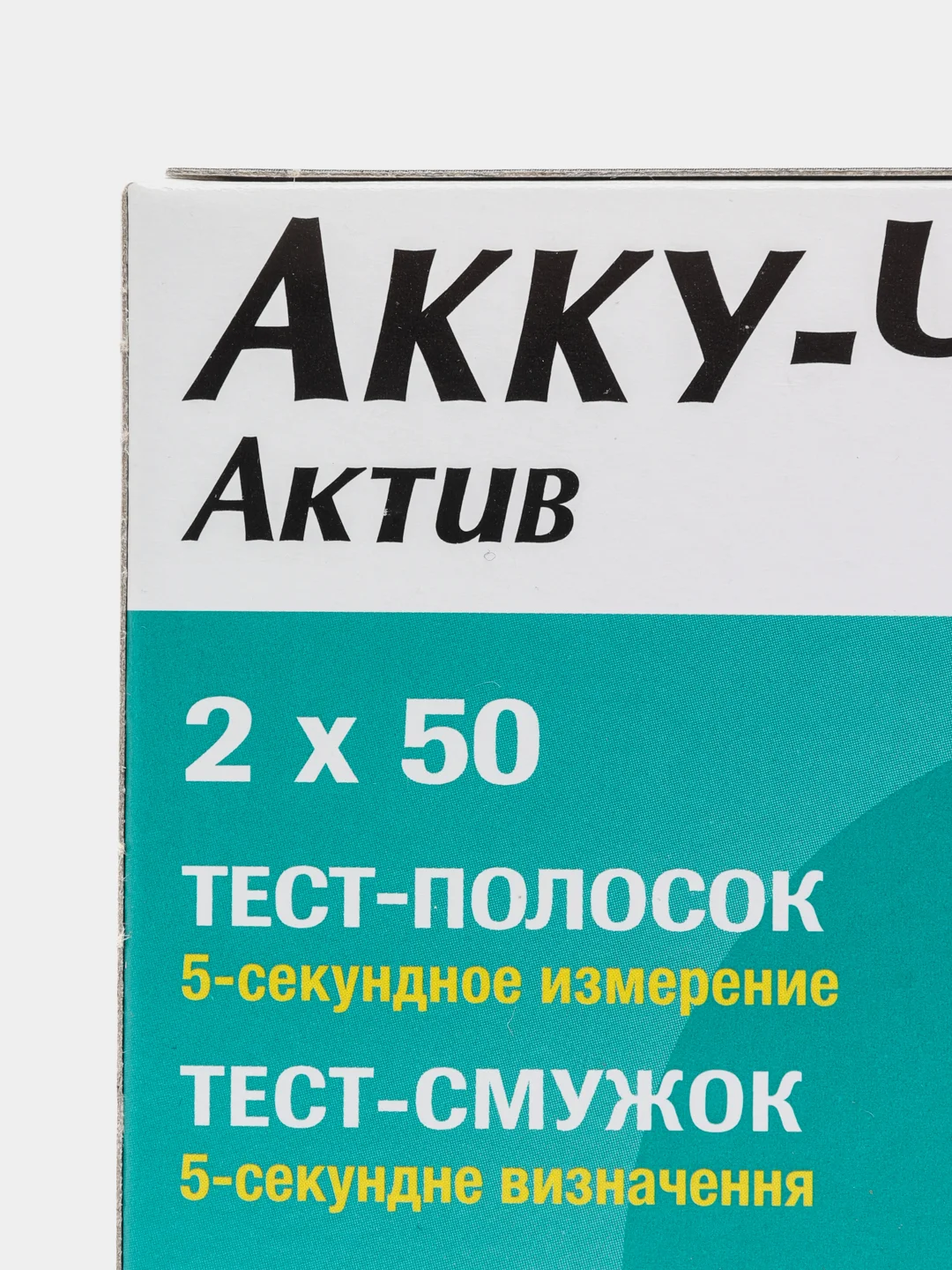 Тест-полоски Акку-Чек "Актив", 100 штук