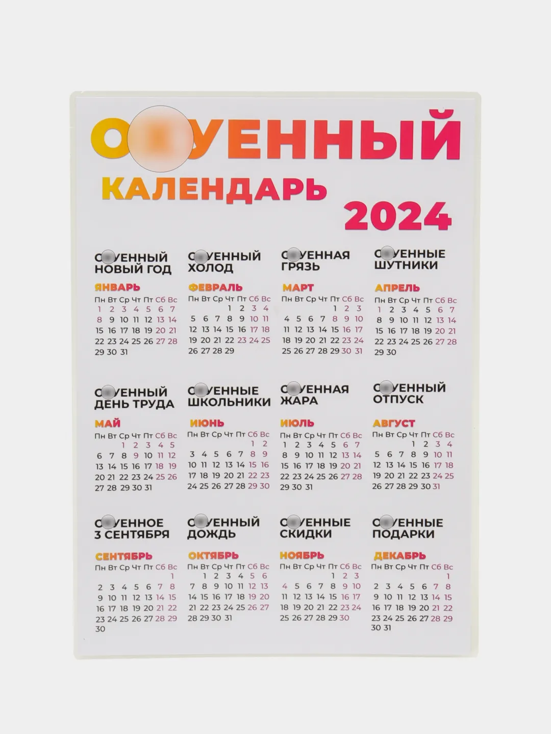 Календарь 2024 +18 купить по цене 199 ₽ в интернет-магазине KazanExpress