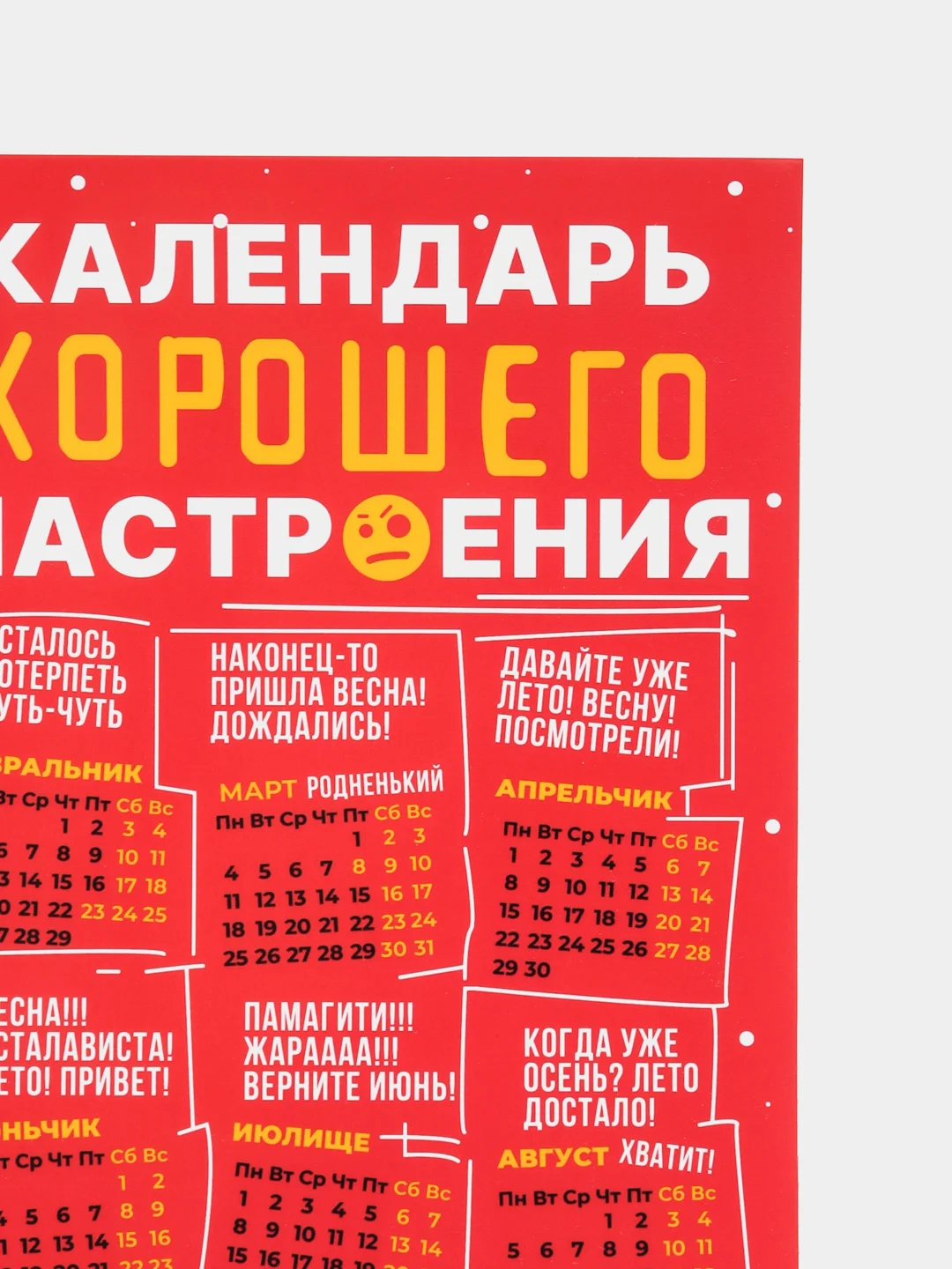 Красный календарь 2024 +18