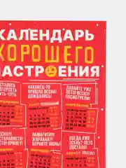 Красный календарь 2024 +18