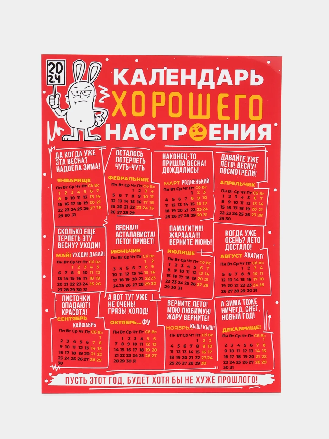 Красный календарь 2024 +18