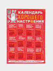 Красный календарь 2024 +18