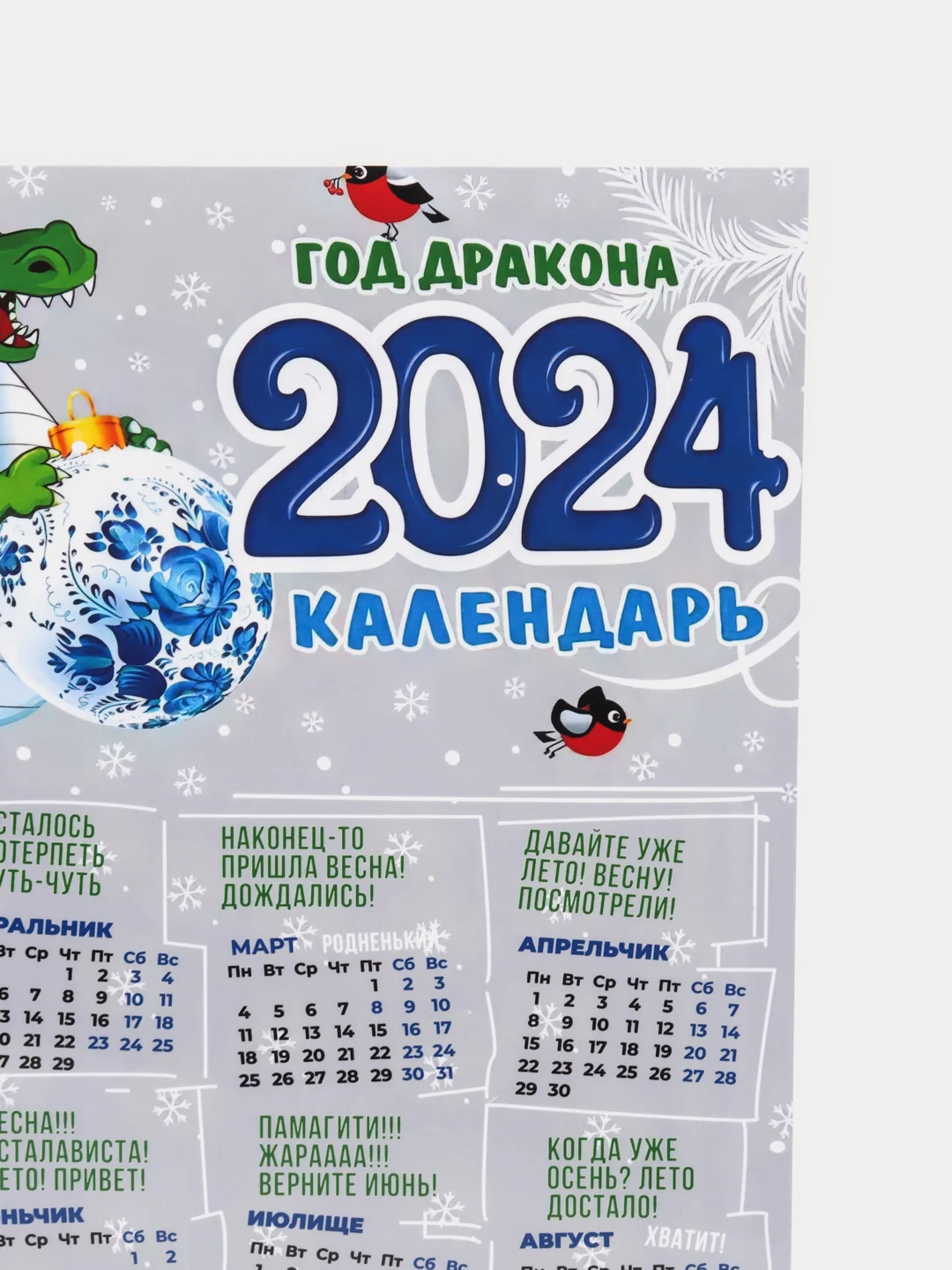Морской календарь 2024 +18