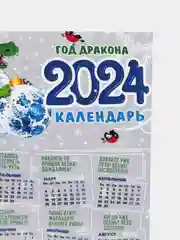 Морской календарь 2024 +18