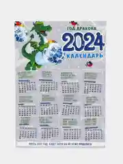 Морской календарь 2024 +18
