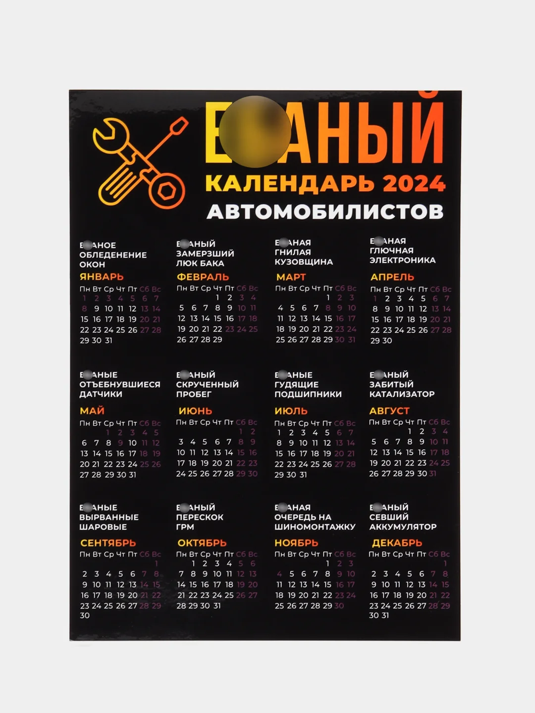 Тёмно-коричневый календарь 2024 +18