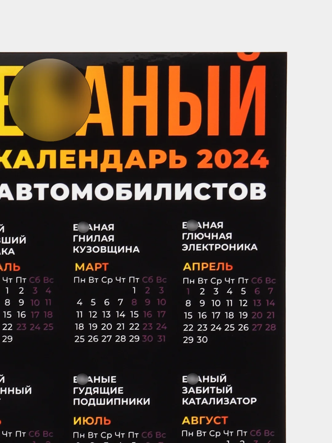 Тёмно-коричневый календарь 2024 +18