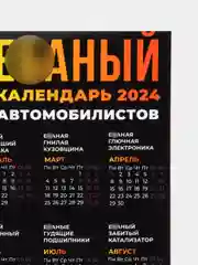 Тёмно-коричневый календарь 2024 +18