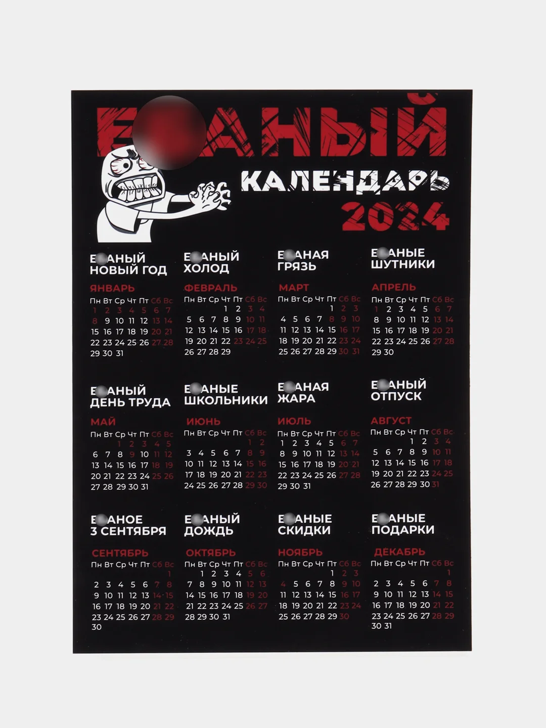 Тёмно-серый календарь 2024 +18