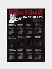Тёмно-серый календарь 2024 +18