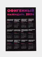 Фиолетовый календарь 2024 +18