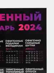 Фиолетовый календарь 2024 +18