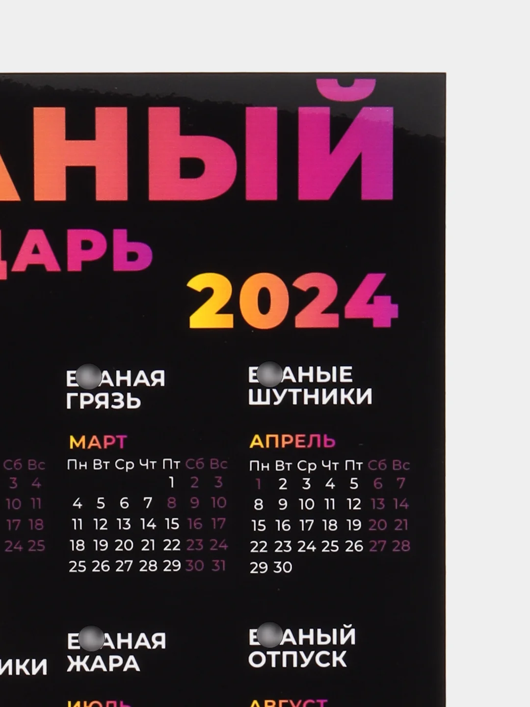 Темно-синий календарь 2024 +18