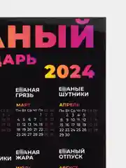 Темно-синий календарь 2024 +18