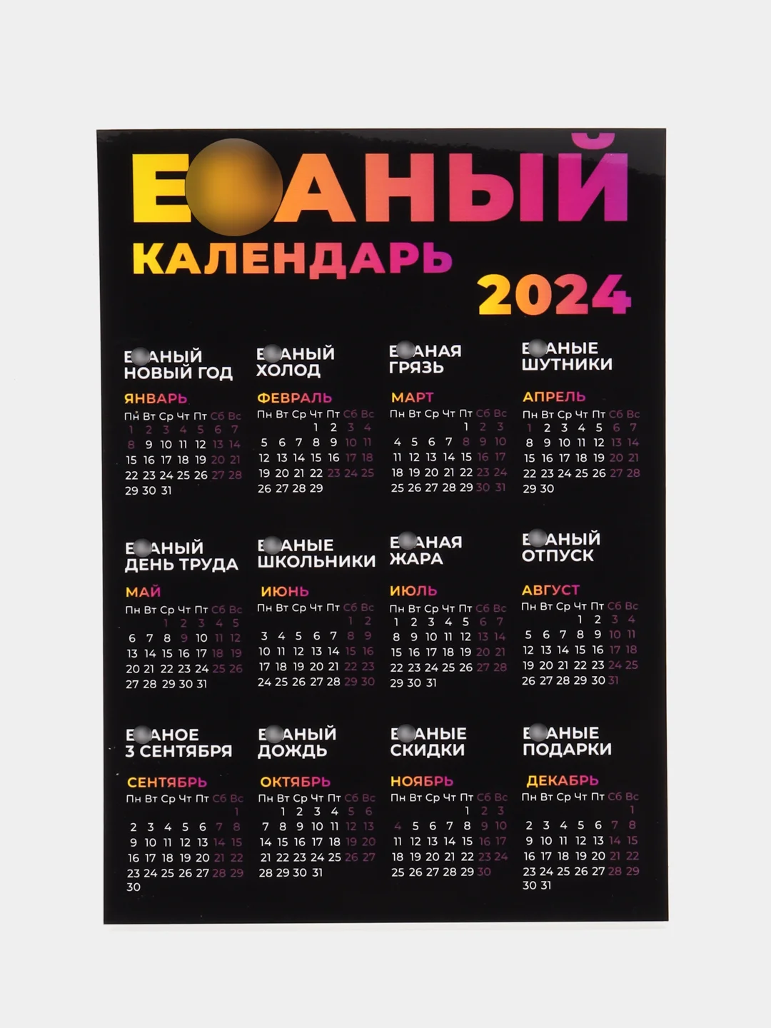 Темно-синий календарь 2024 +18