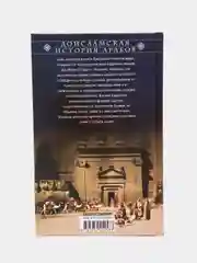 Книга О Лири Д.Л. "Доисламская история арабов: Древние царства сынов Востока"