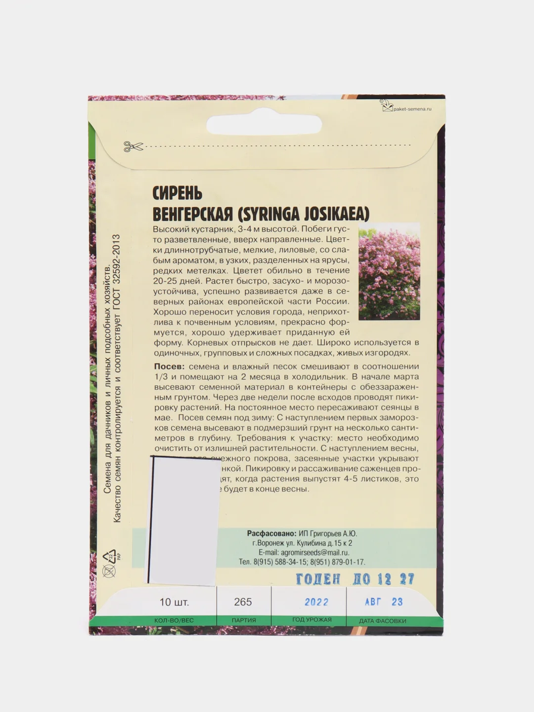 Сирень "Венгерская", семена