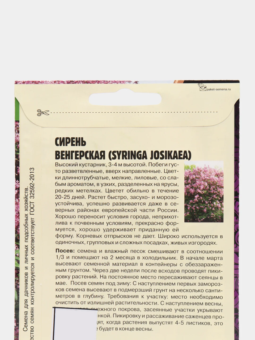 Сирень "Венгерская", семена