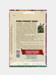 Семена Рябины "Смешанная. Додонг"