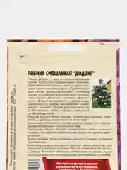 Семена Рябины "Смешанная. Додонг"