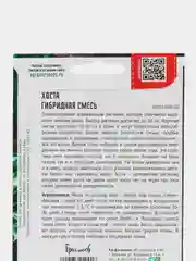 Хоста "Гибридная смесь", семена, цветы