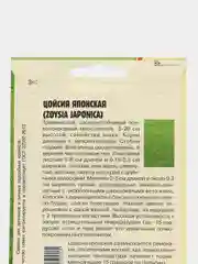 Цойсия Японская, семена