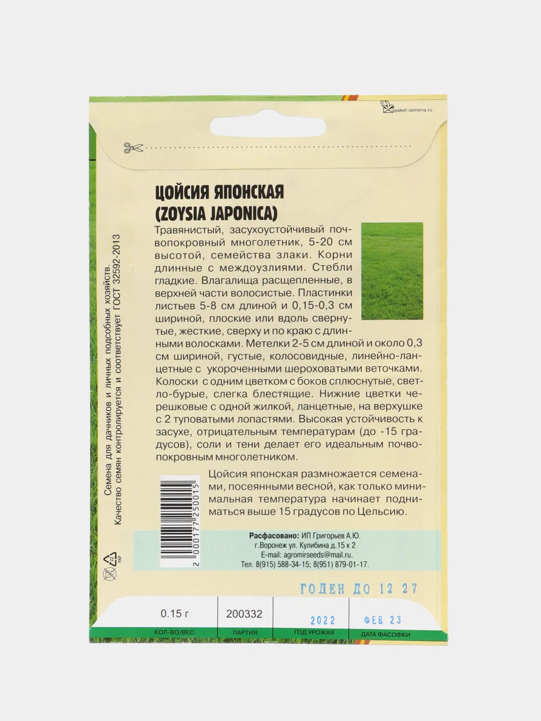 Цойсия Японская, семена