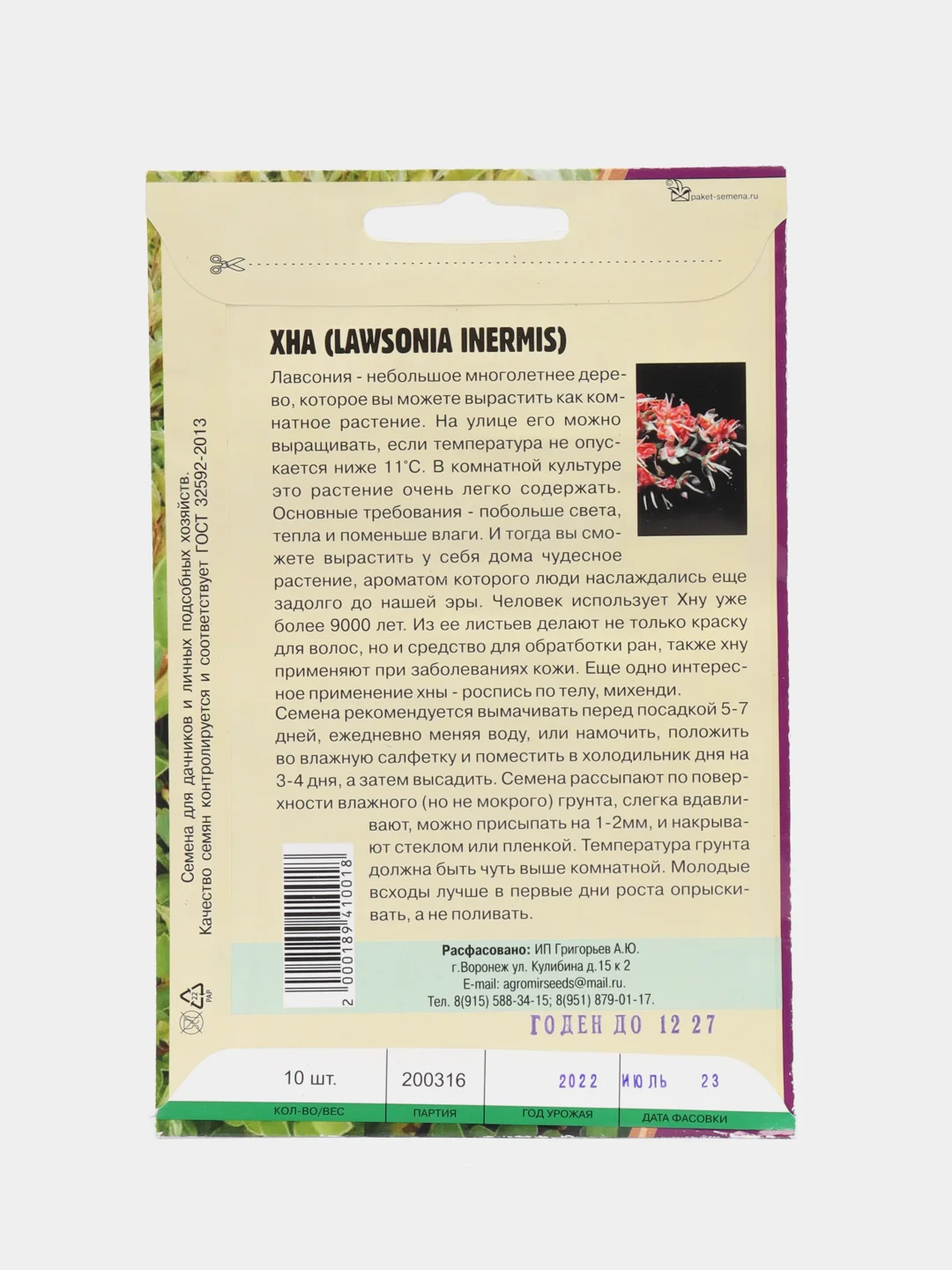 Семена Хна Lawsonia inermis