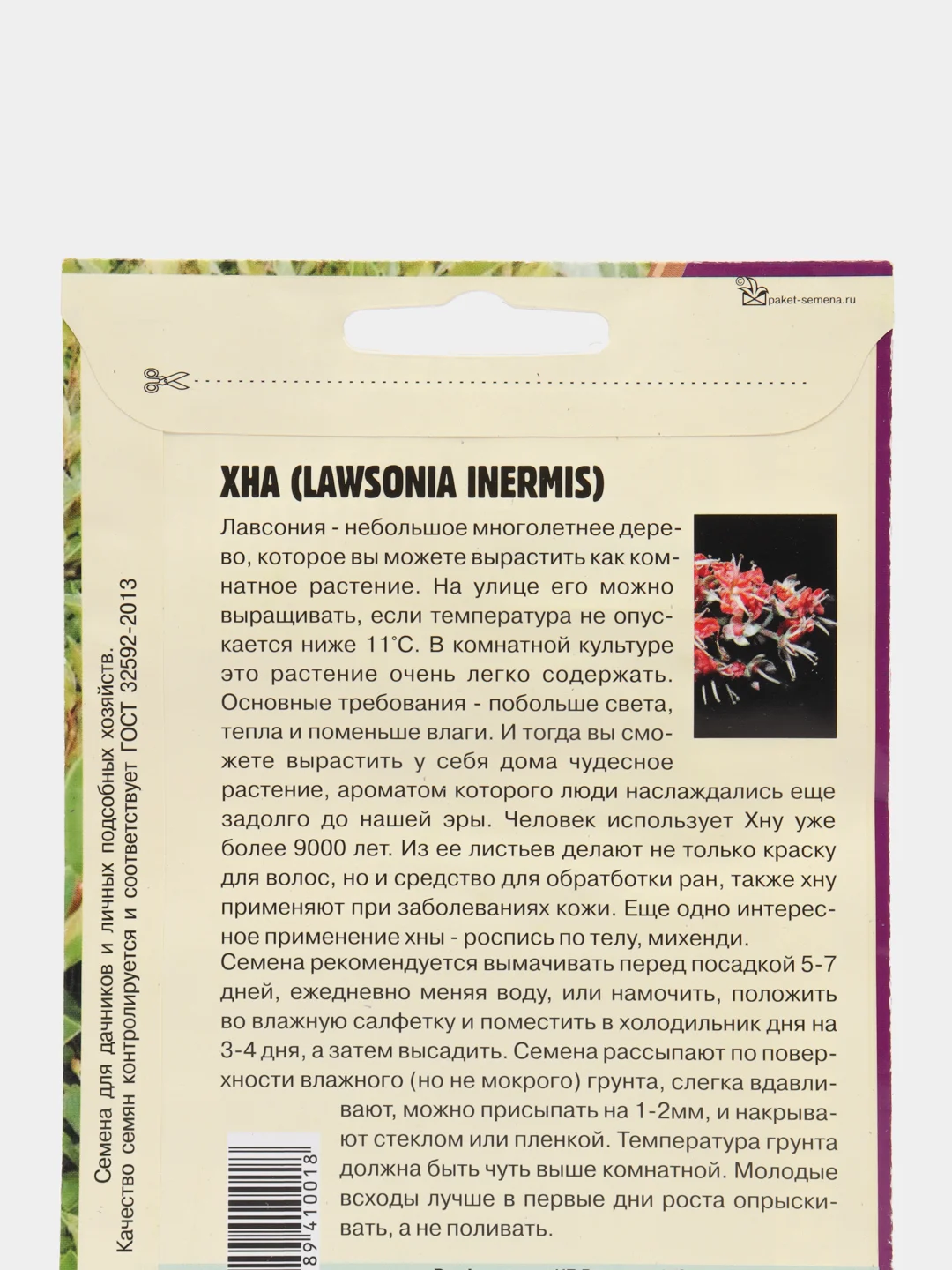 Семена Хна Lawsonia inermis