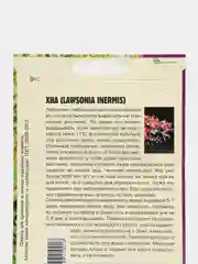 Семена Хна Lawsonia inermis