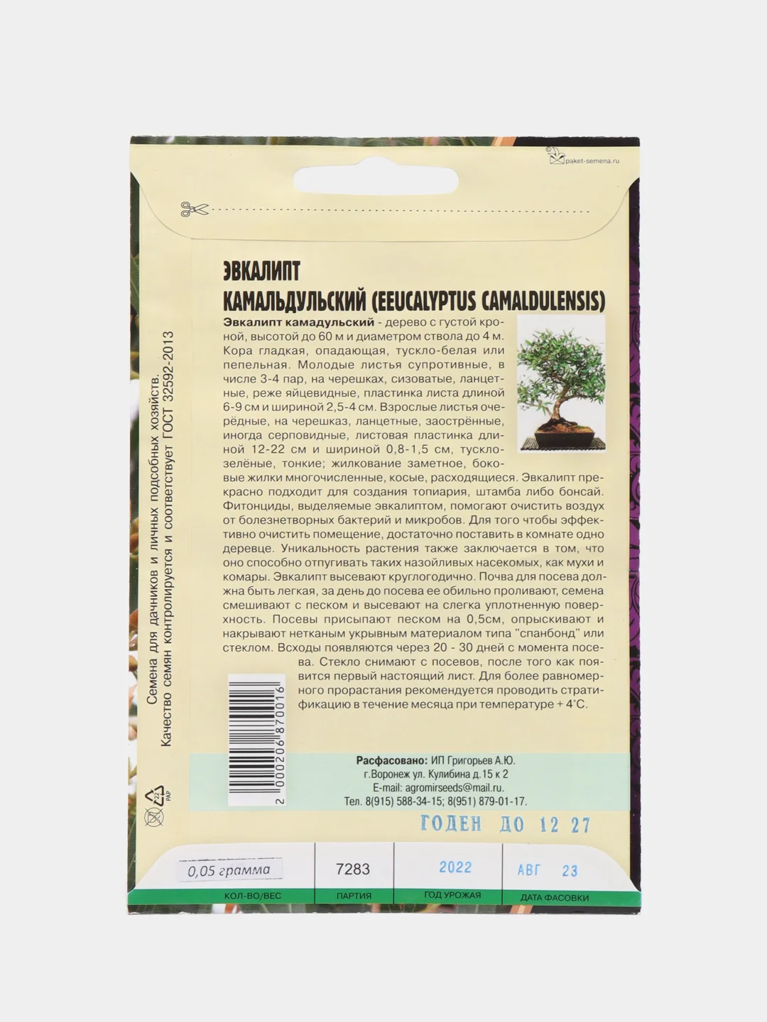 Эвкалипт Камальдульский, семена
