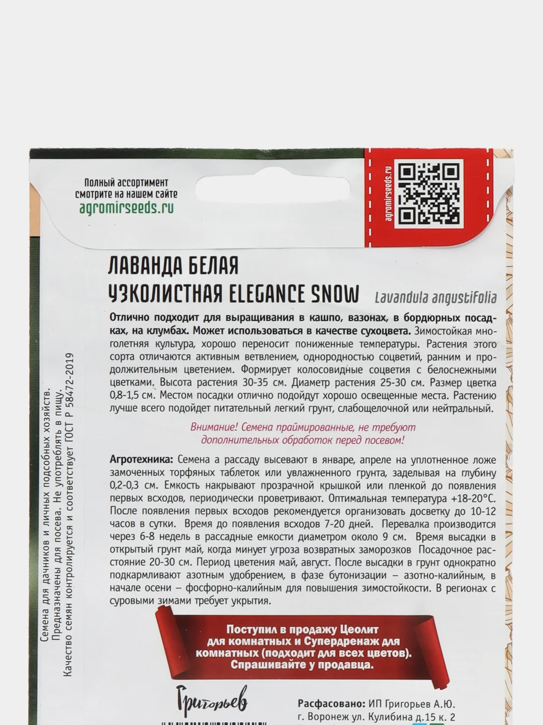 Лаванда Белая Elegance Snow, семена, цветы