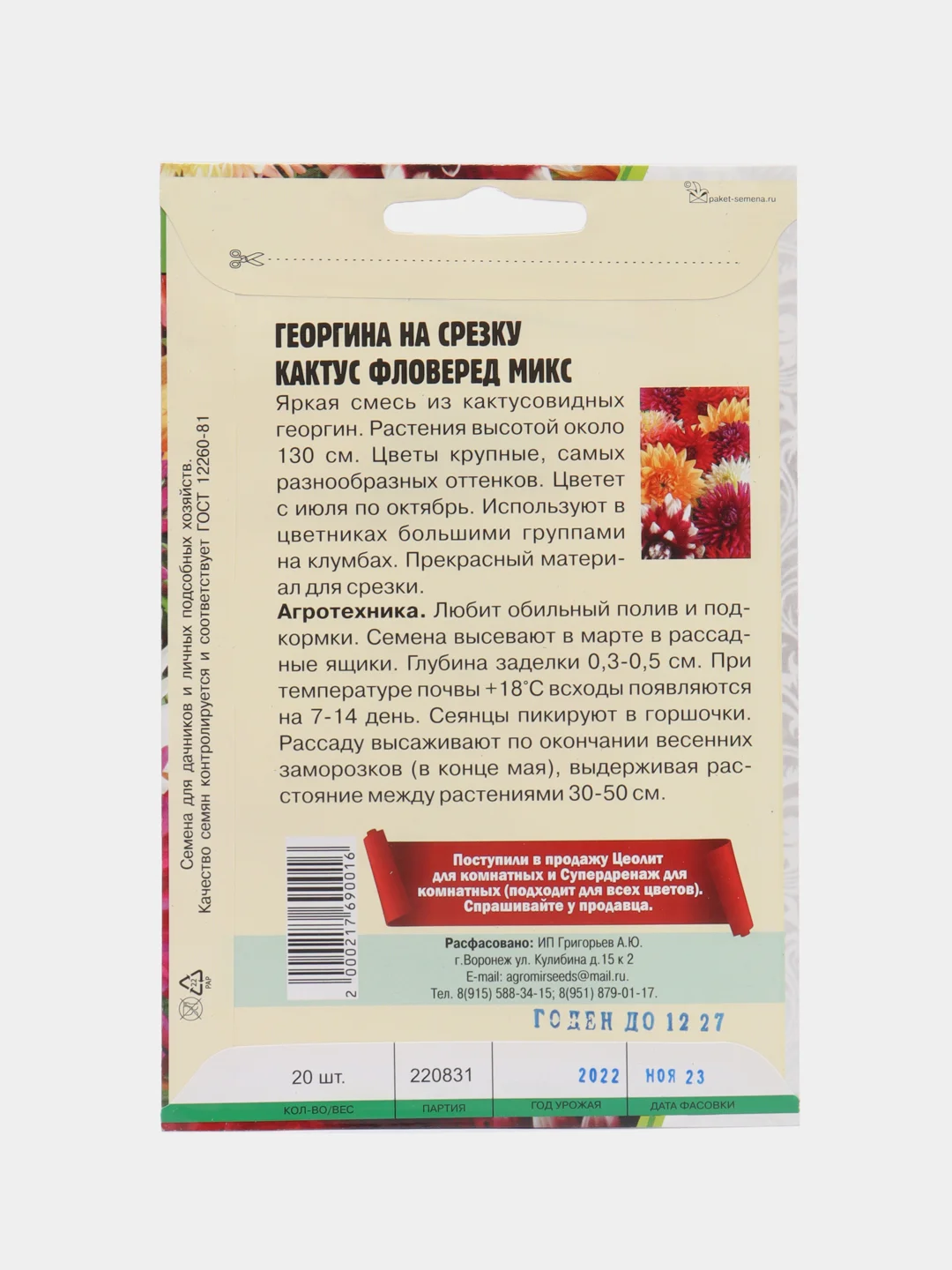 Семена Георгина "Кактус Фловеред микс"