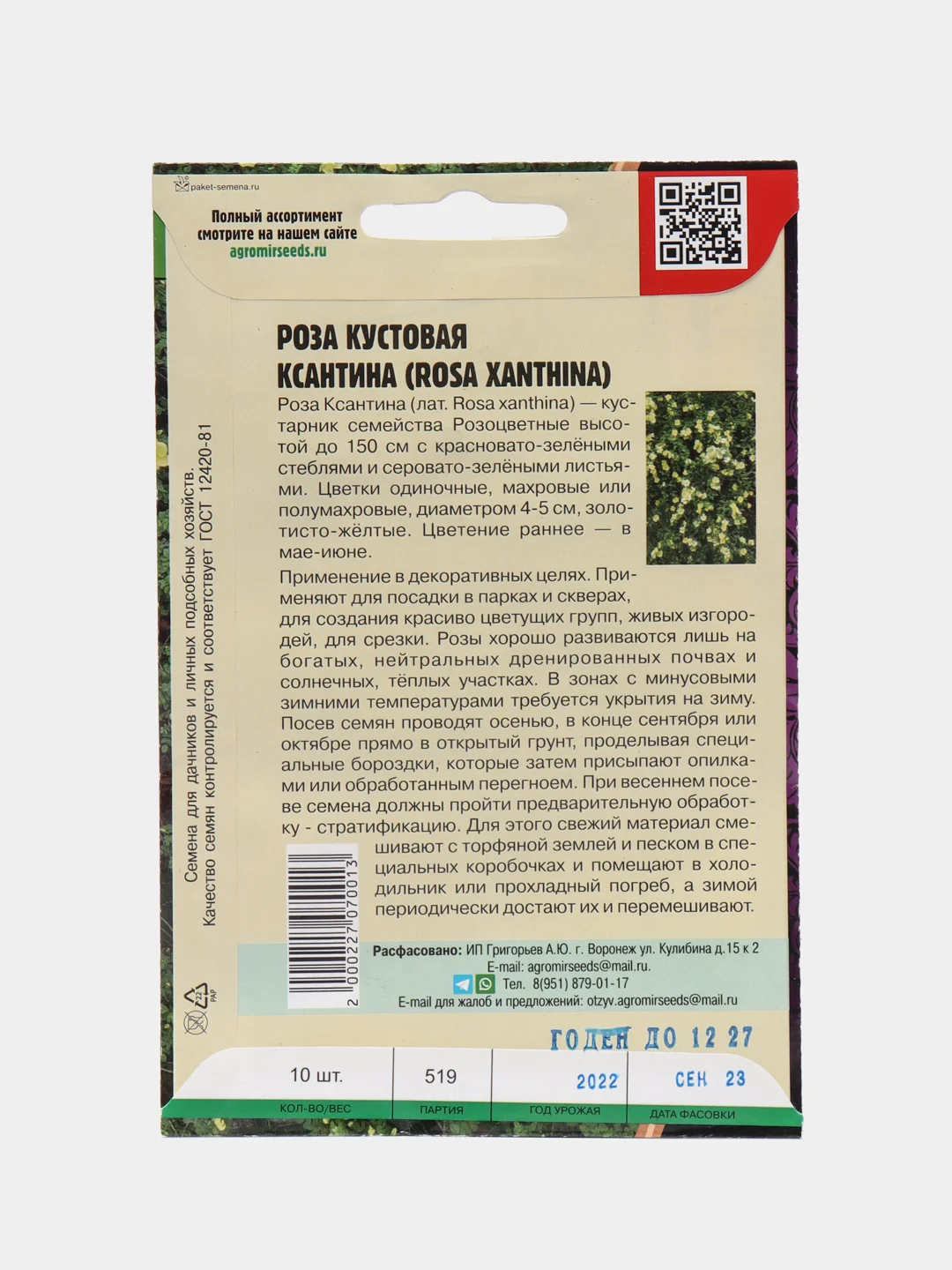Семена Розы "Кустовая Ксантина"