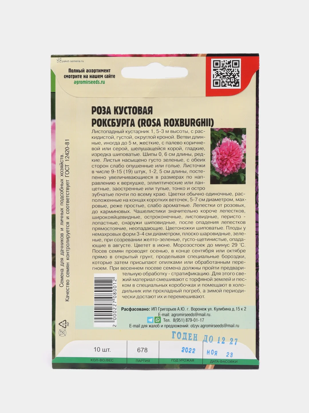 Семена Розы "Кустовая Роксбурга"