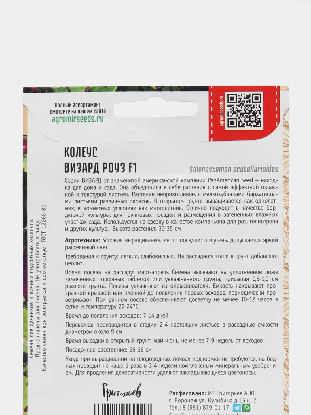 Семена Колеус "Визард Роуз"