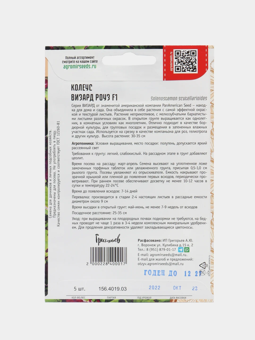 Семена Колеус "Визард Роуз"