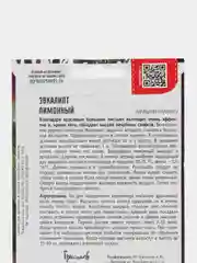 Семена Эвкалипт "Лимонный"