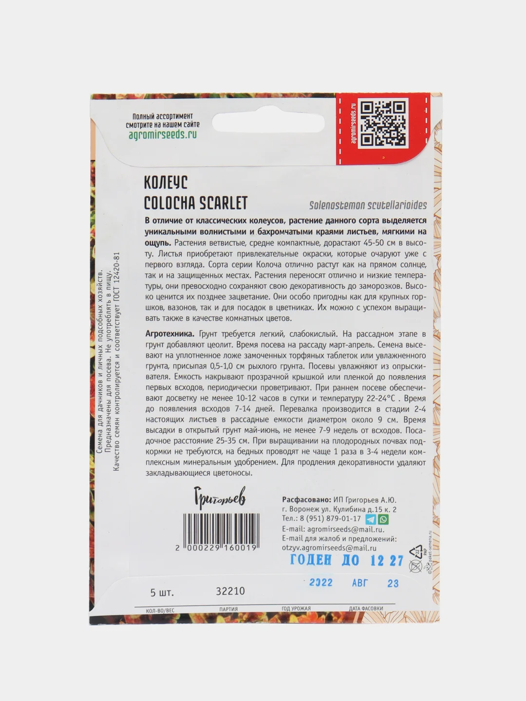 Семена Колеус Golocha Scarlet