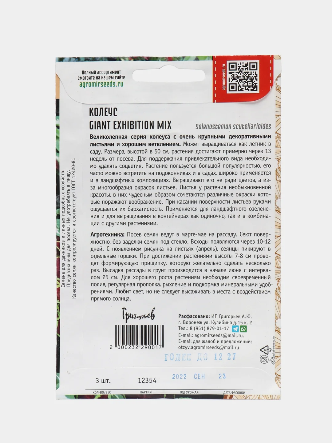 Колеус GIANT EXHIBITION MIX