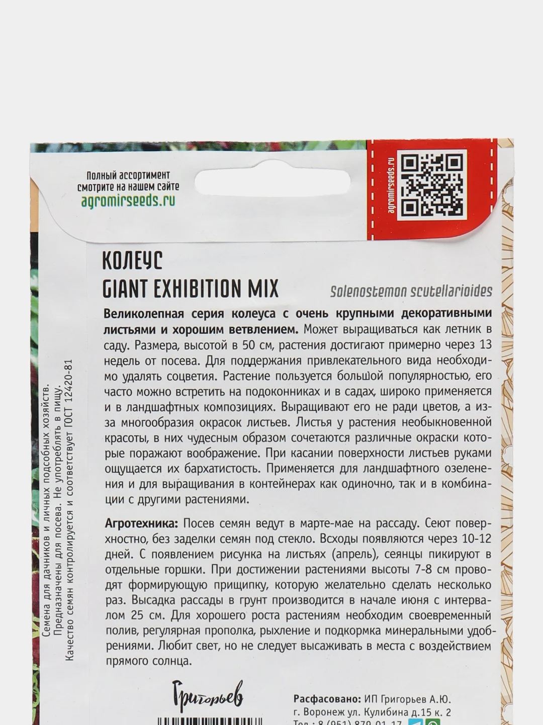 Колеус GIANT EXHIBITION MIX