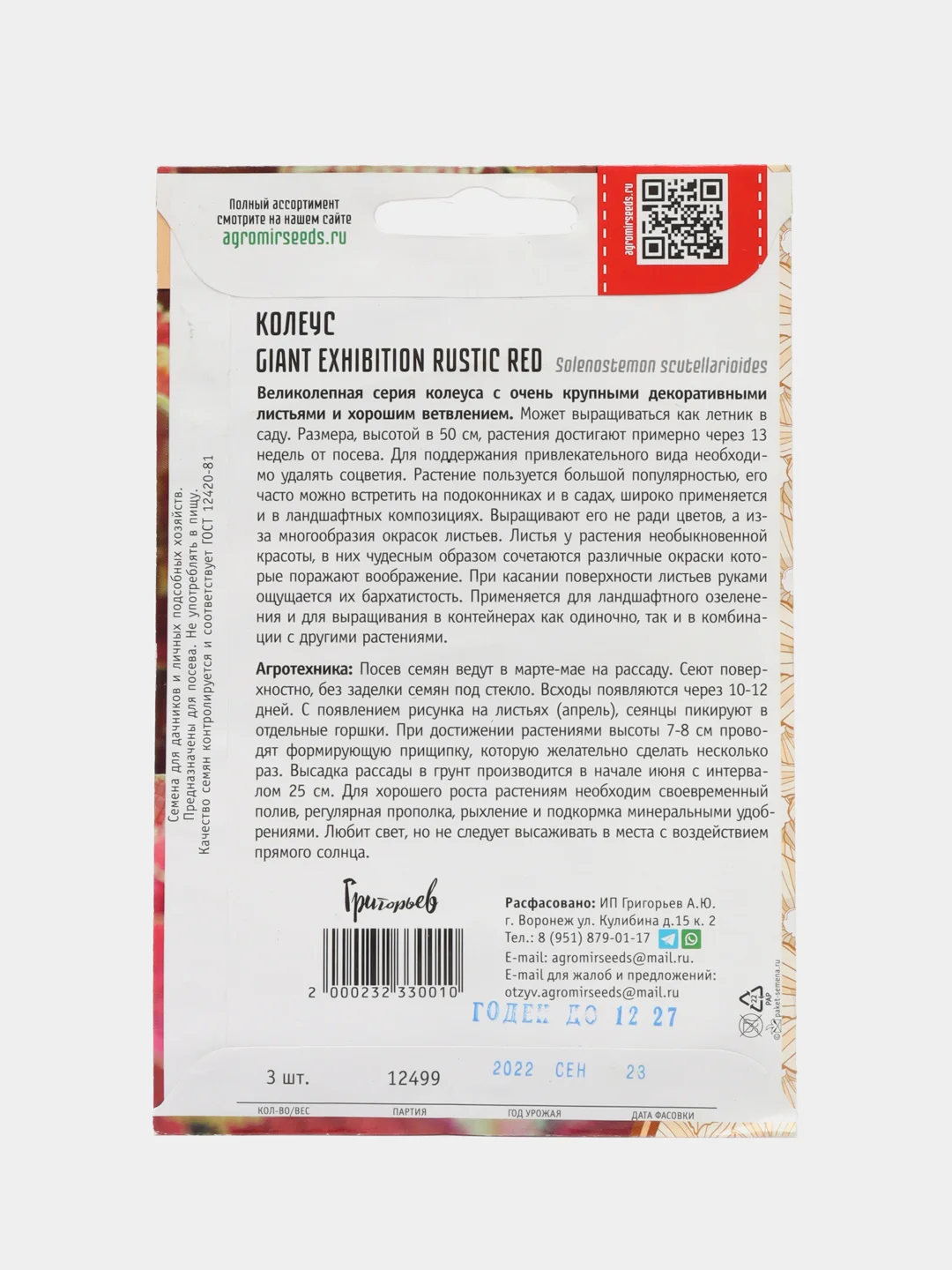 Семена Колеус Giant Exhibition Rustic Red