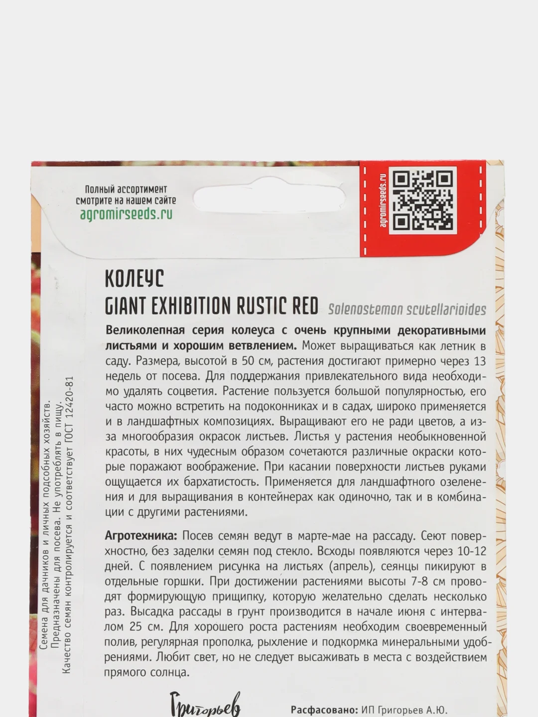 Семена Колеус Giant Exhibition Rustic Red
