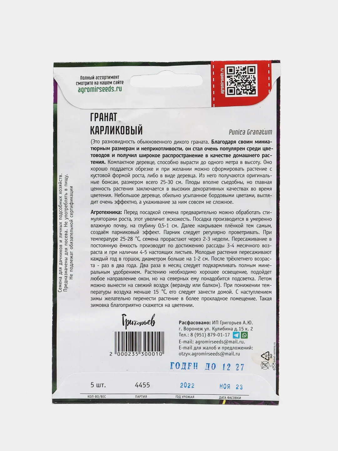 Семена Гранат "Карликовый"