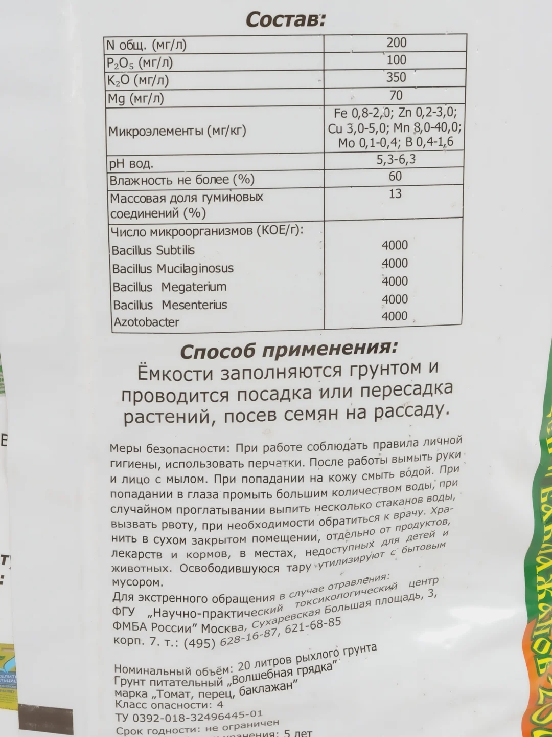 Торфогрунт "Волшебная грядка" для томатов и перцев 20 л, БХЗ