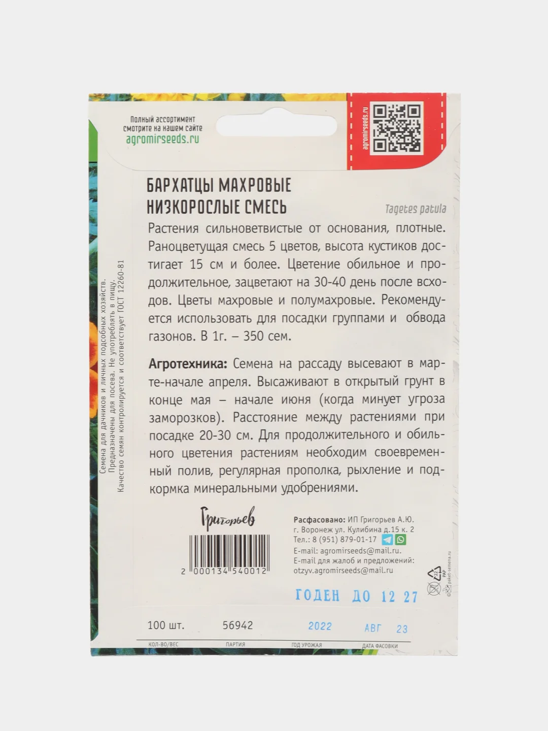 Бархатцы "Махровые смесь", семена