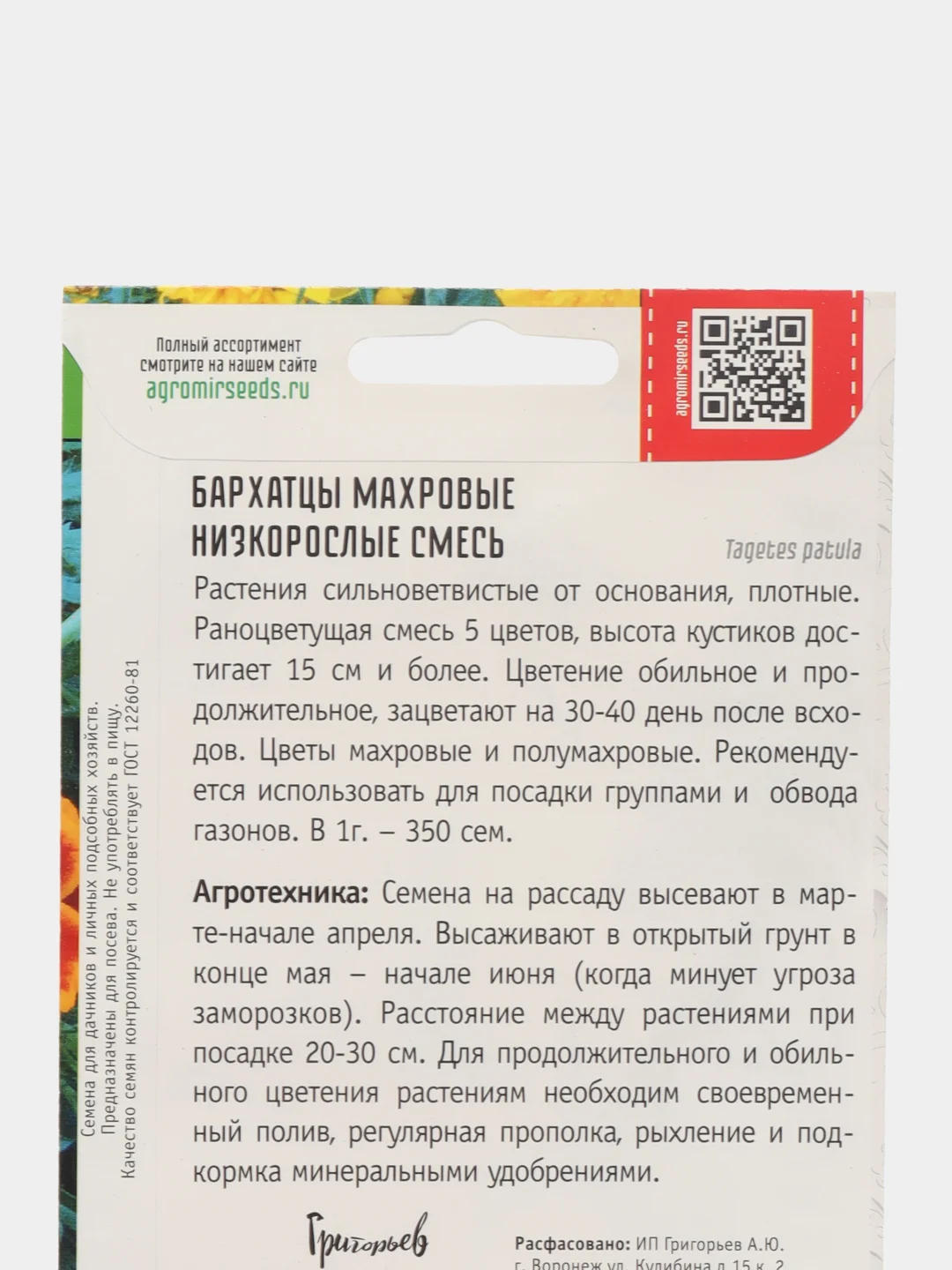 Бархатцы "Махровые смесь", семена