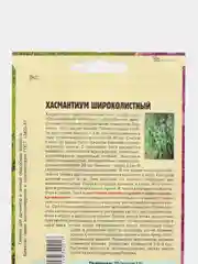 Хасмантиум Широколистный, семена